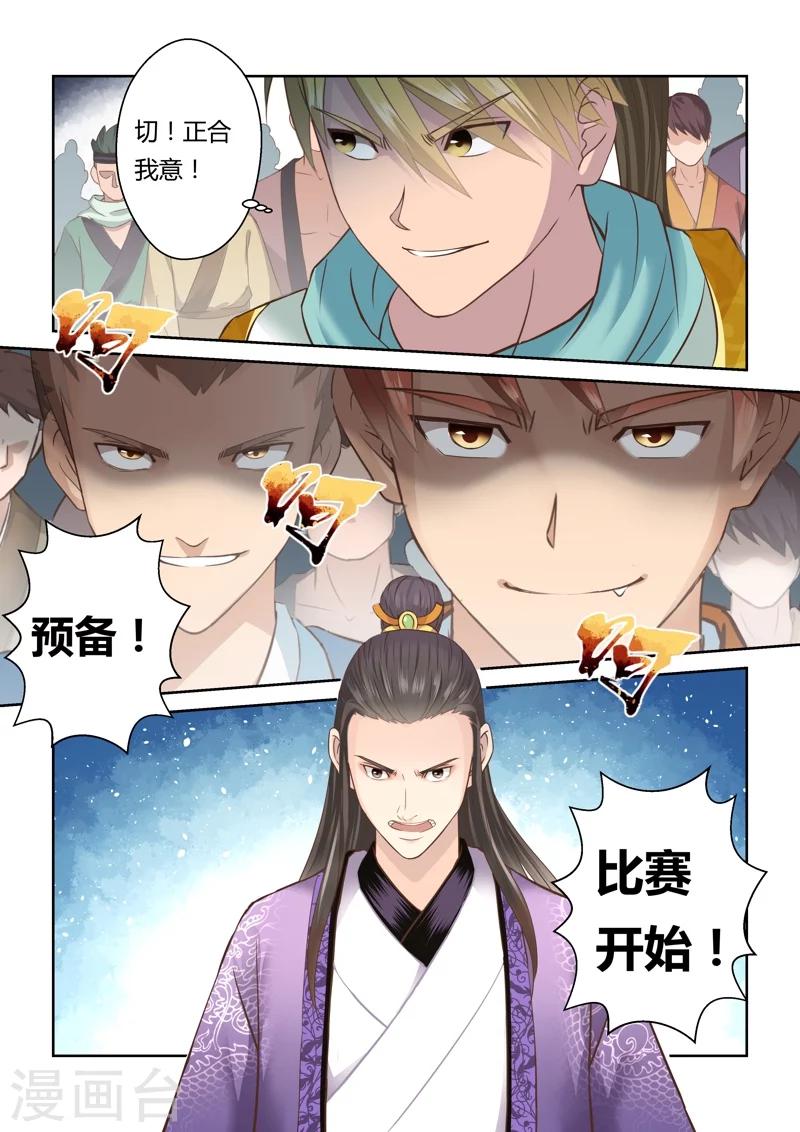 第116话 十国大赛9