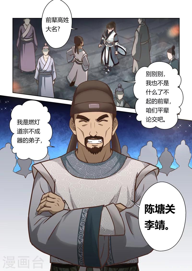 第180话 陈塘关李靖19