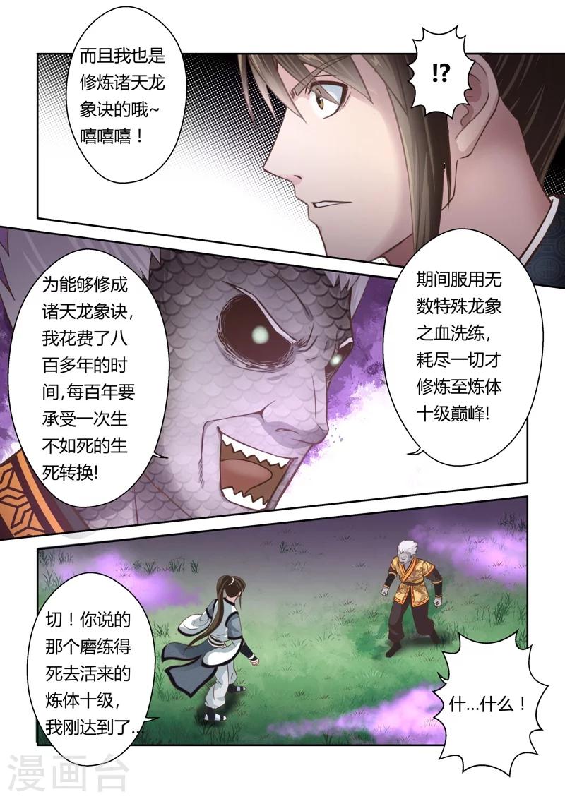 第153话 圣冥子的守护人18