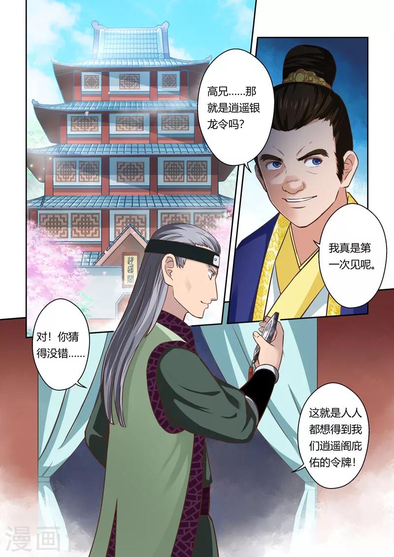 第59话 寒冰之源(4)3