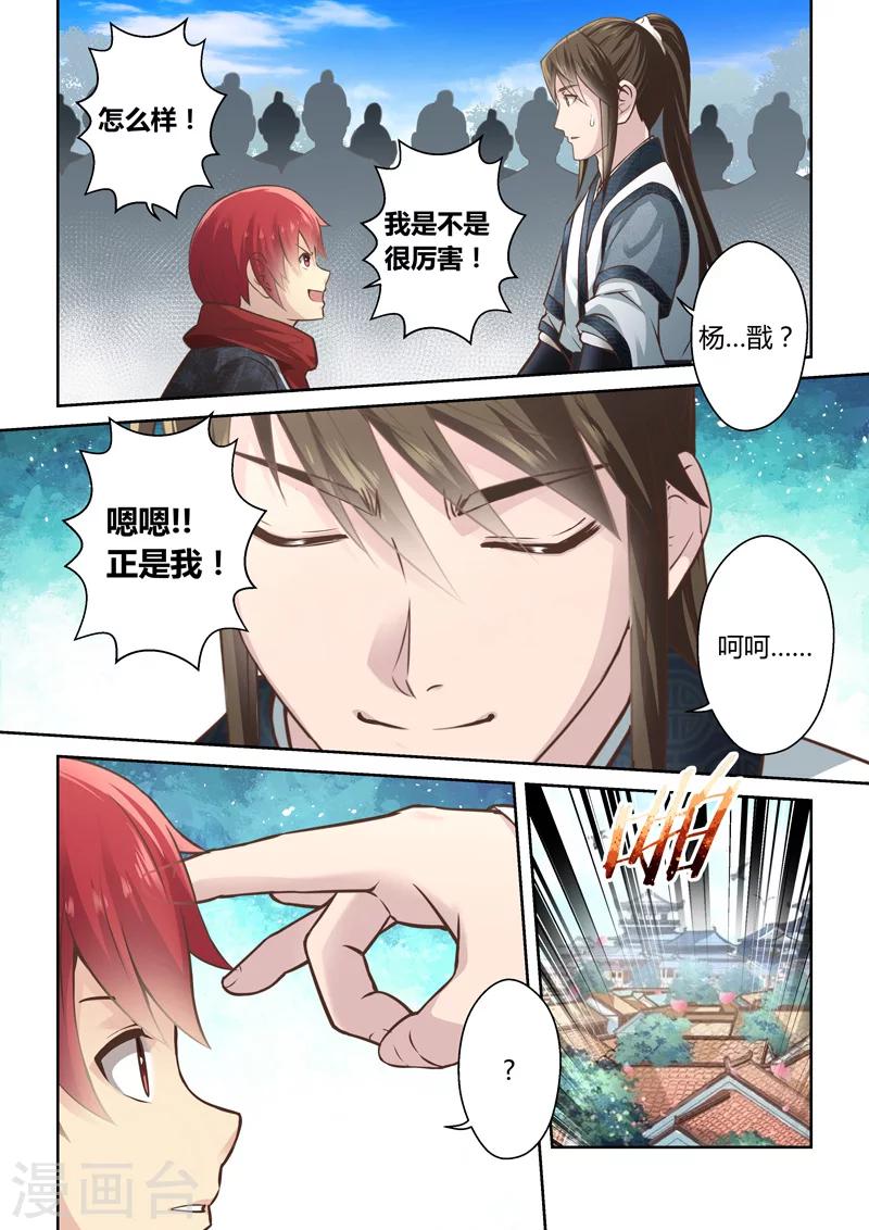 第179话 我乃杨戬是也3