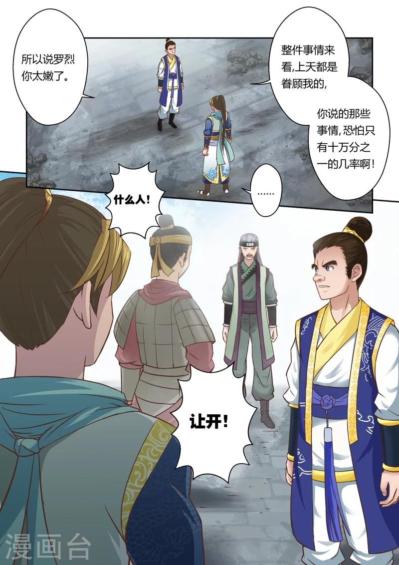 第61话 失控的阴谋(2)4