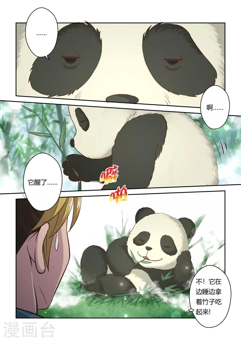 第58话 寒冰之源(3)5