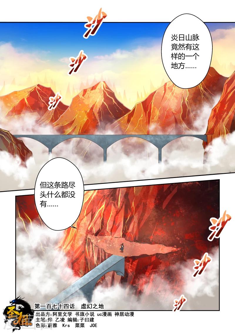 第174话 虚幻之地10