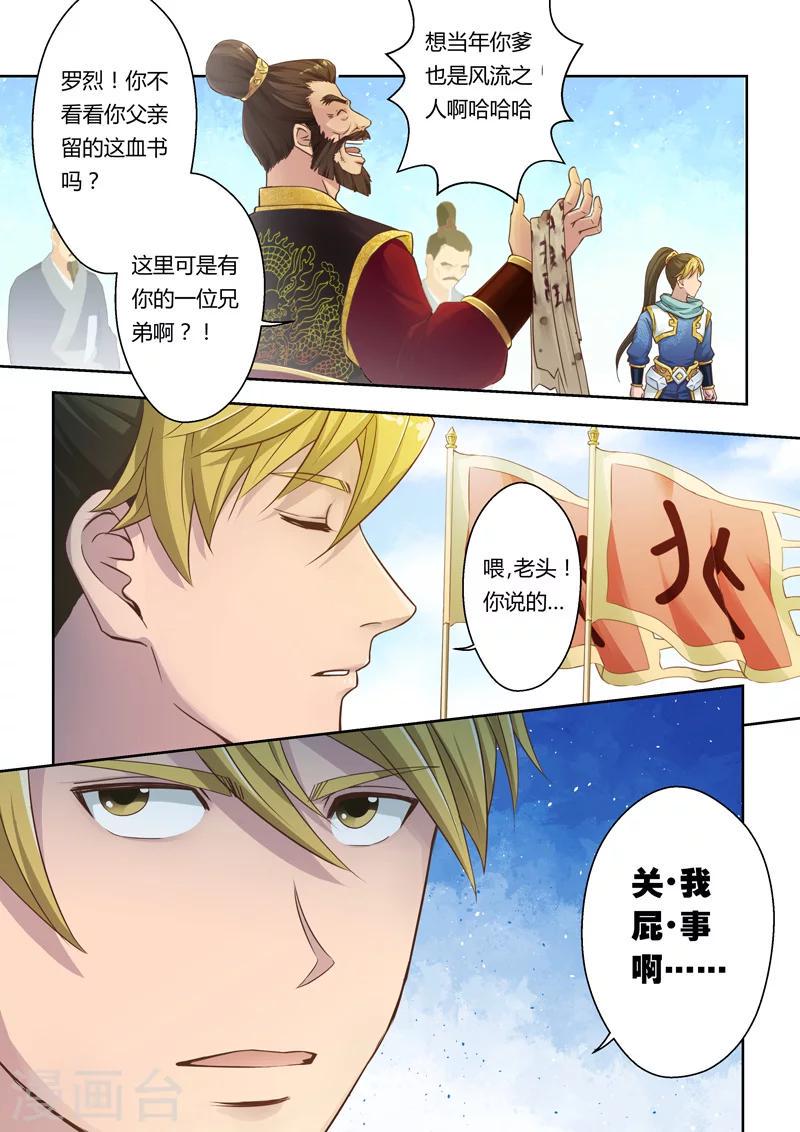 第15话 霸王试炼(3)2