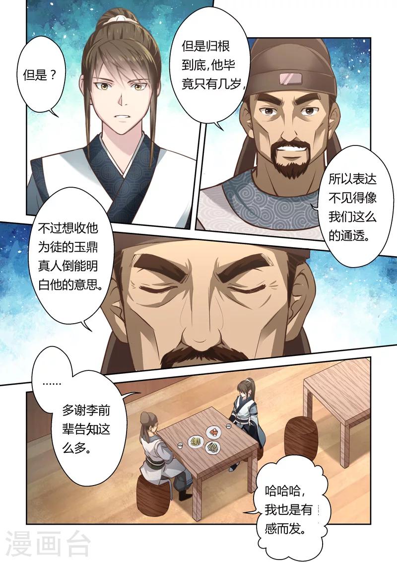 第181话 陈塘关李靖25