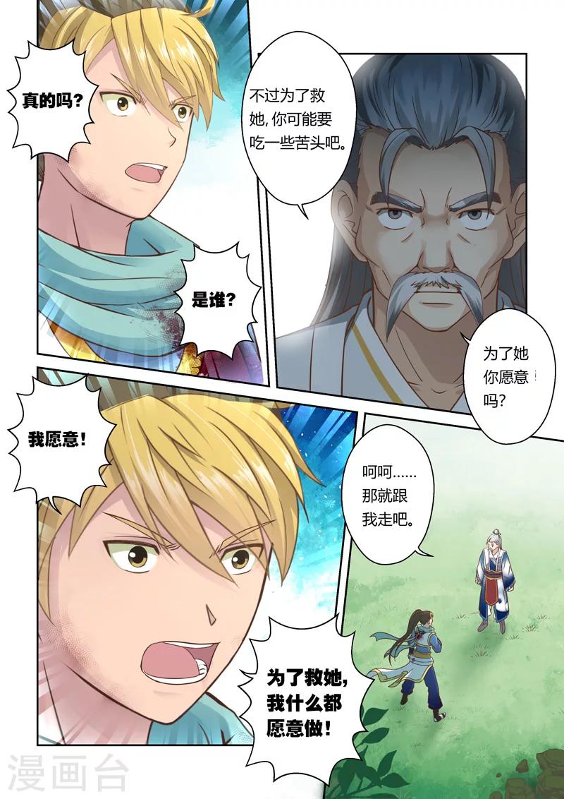 第78话 霸王·玄龙(5)5