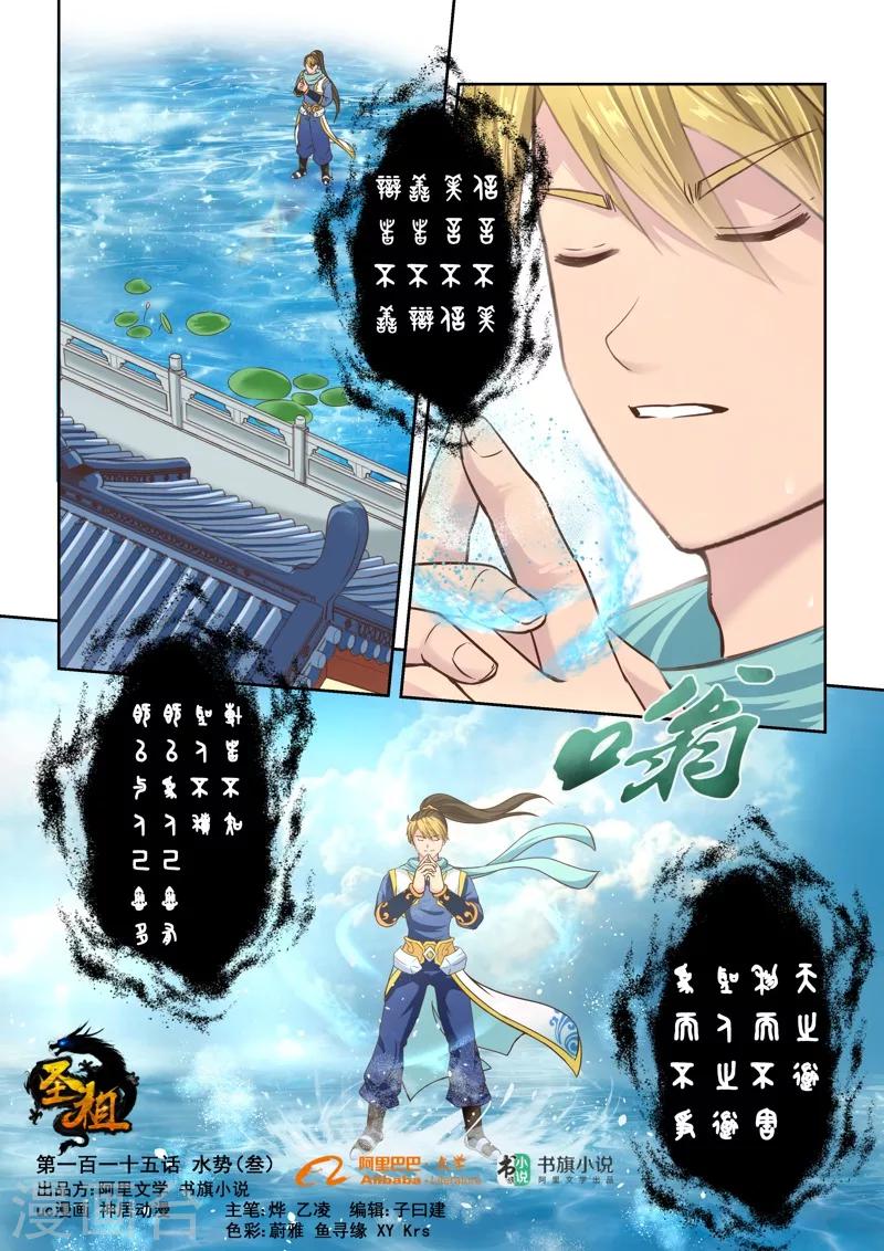 第115话 水势(3)0