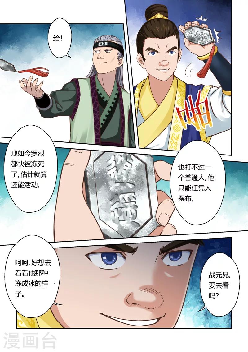 第59话 寒冰之源(4)4