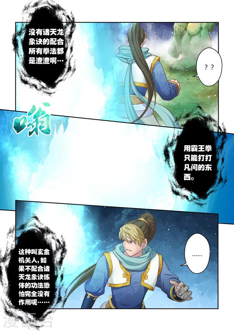 第21话 霸王试炼(9)2
