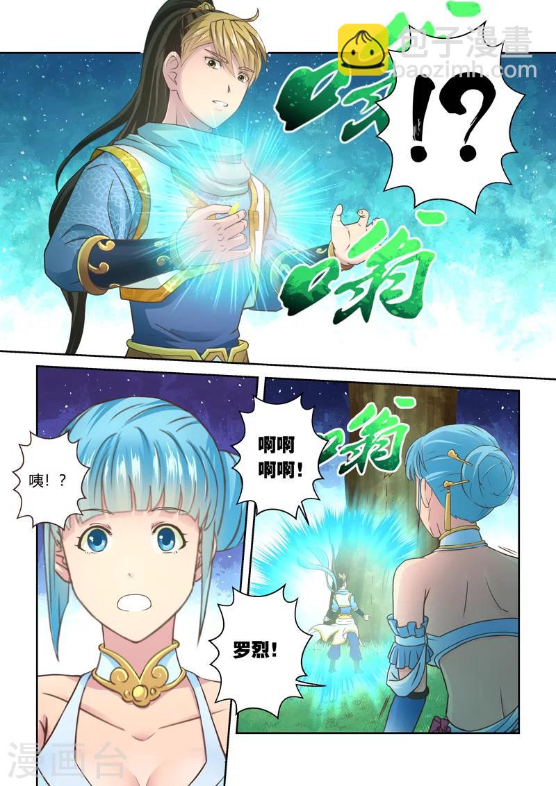 第91话 拜月夜会(9)6