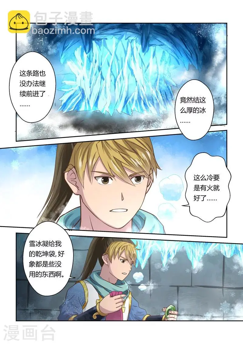第53话 炼妖狱(7)4