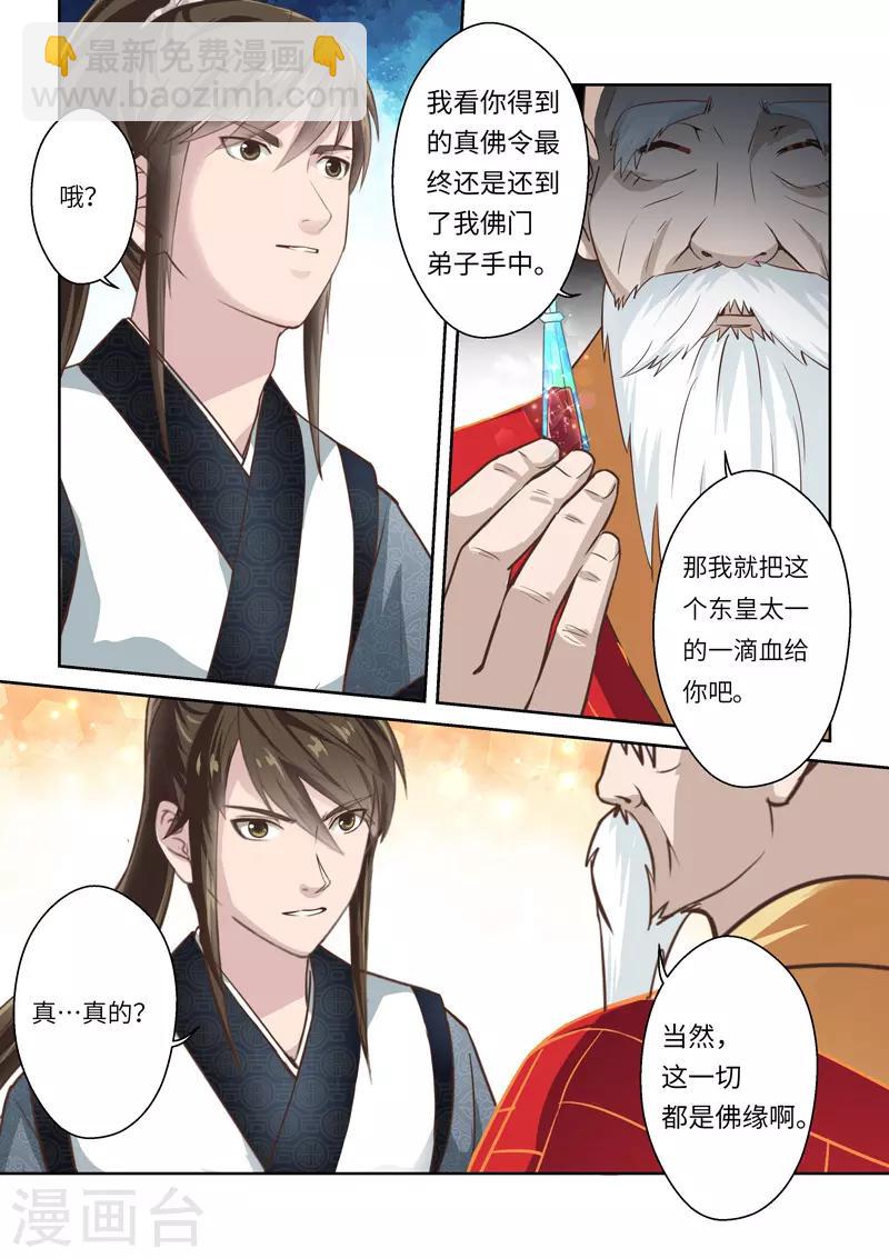 第253话 东皇太一之血13