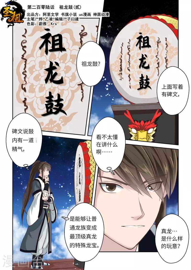 第207话 祖龙鼓20