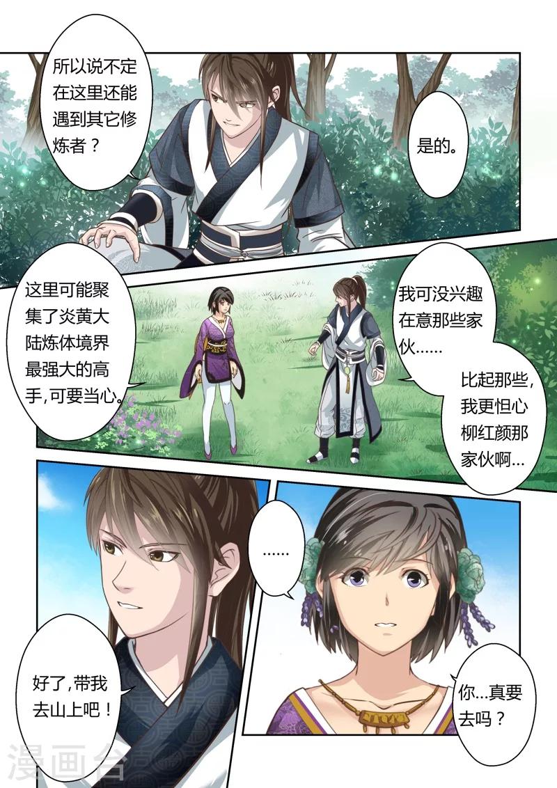 第139话 狱冥之山21