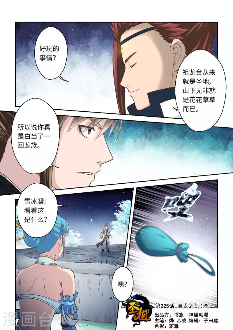 第225话 真龙之气60