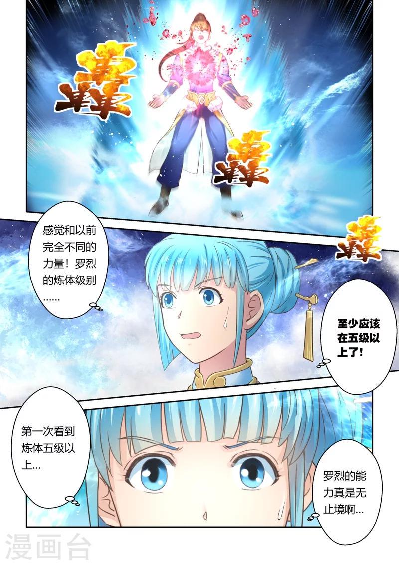 第47话 炼妖狱(1)2