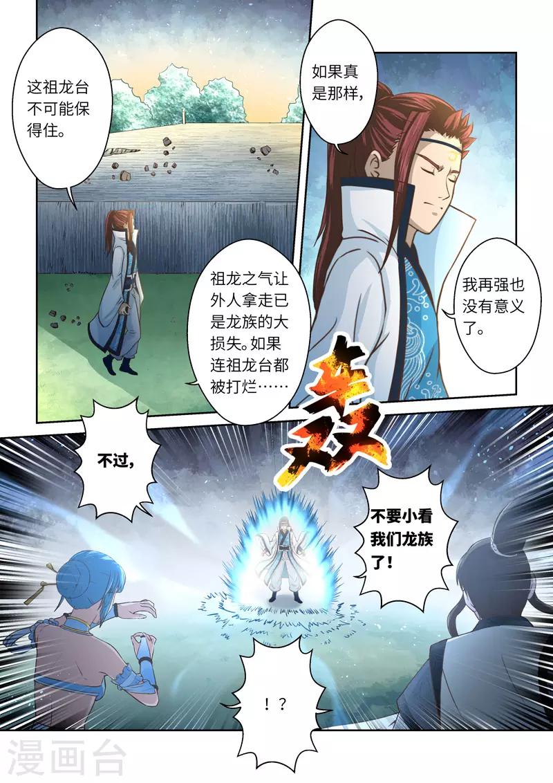 第226话 真龙之气77