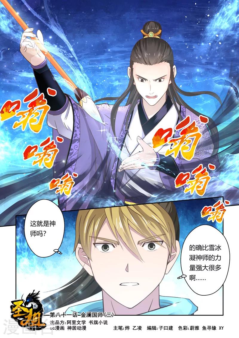第81话 金澜国师(3)0