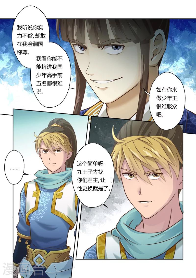第86话 拜月夜会(4)4