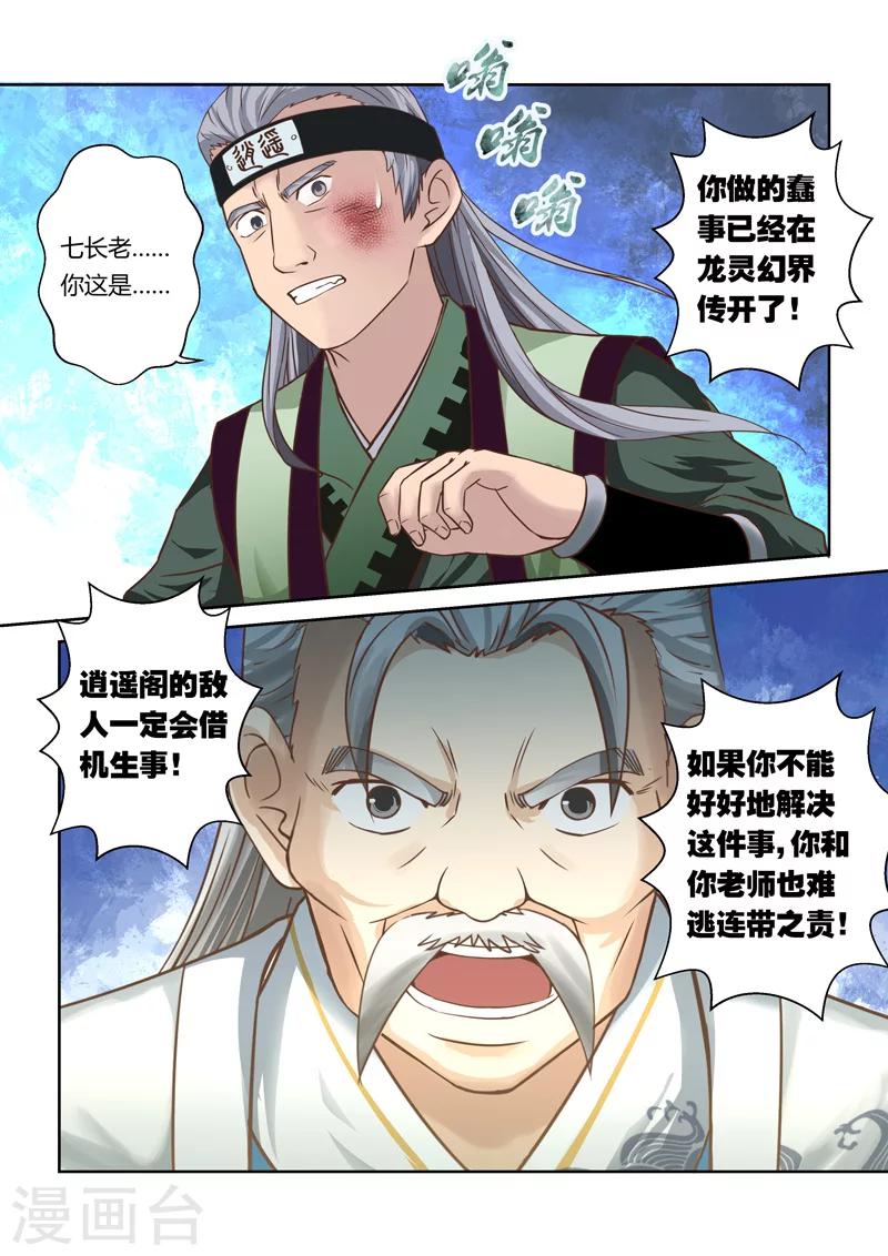 第62话 失控的阴谋(3)2
