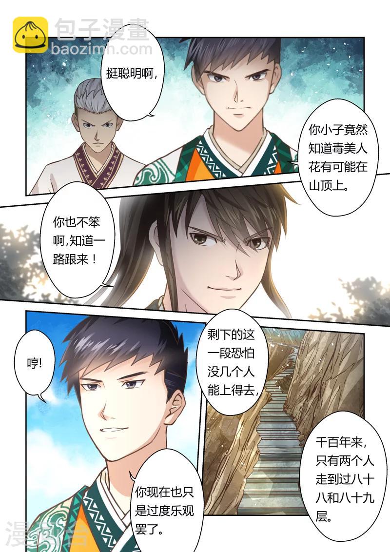 第148话 炼体十级26