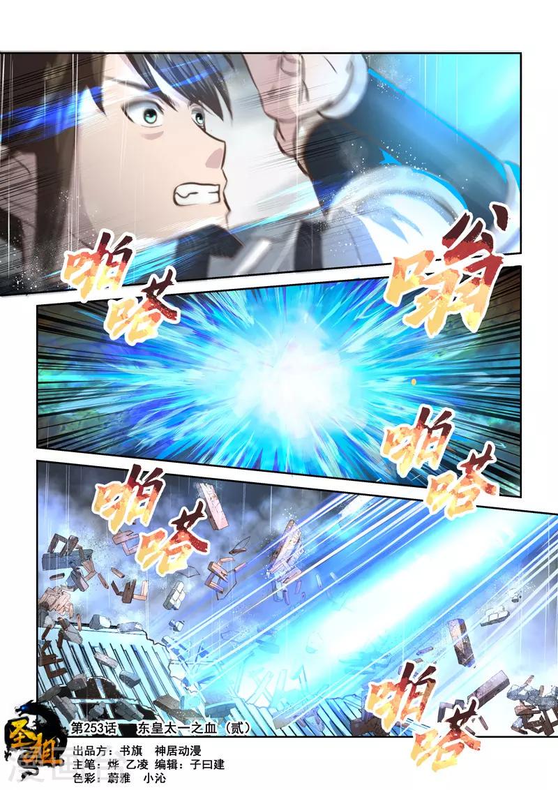 第254话 东皇太一之血20