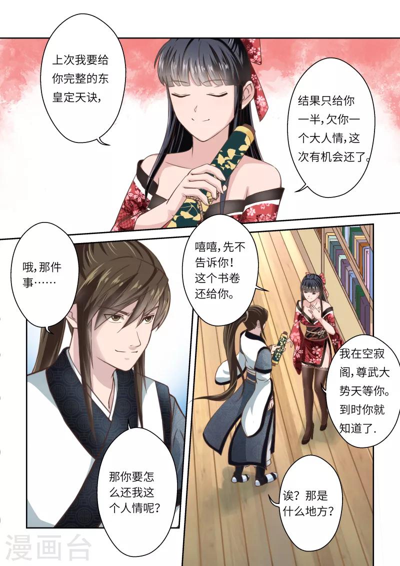 第245话 尊武大势天13