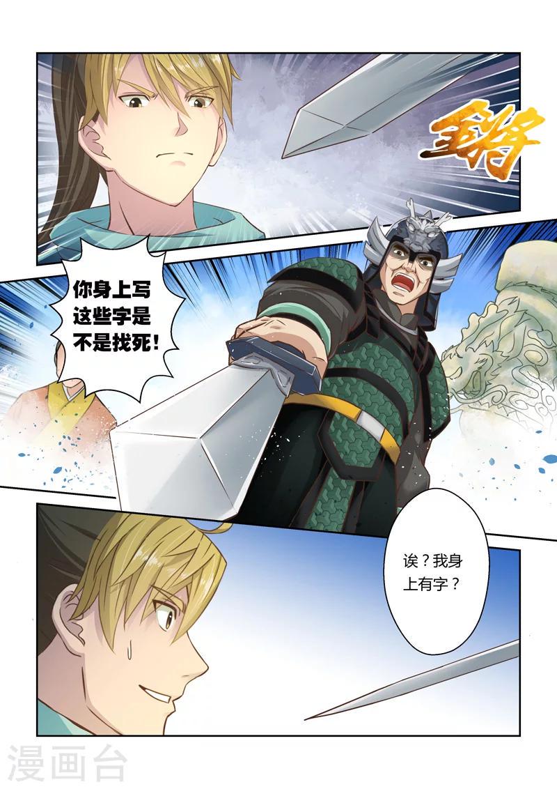 第33话 龙灵幻界(3)5