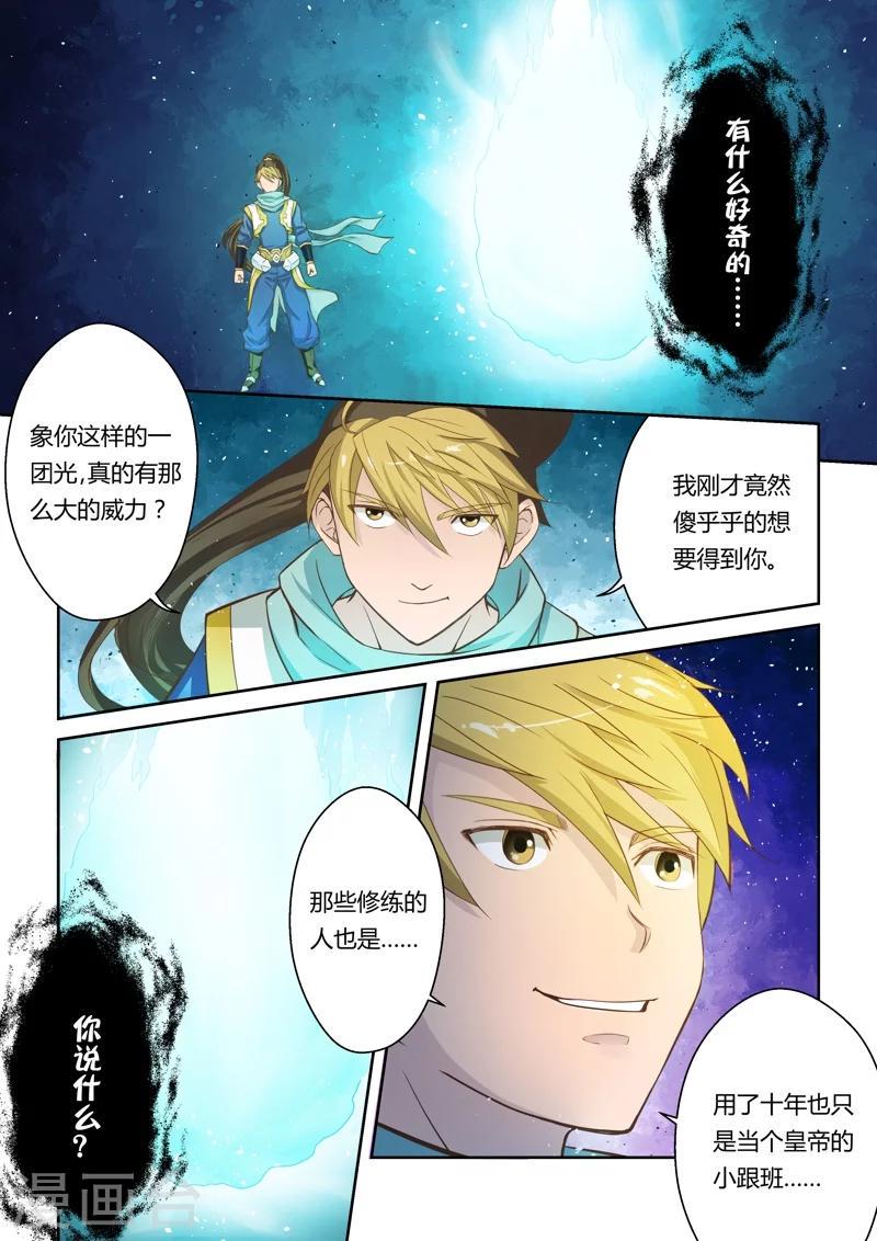 第5话 初修武道5
