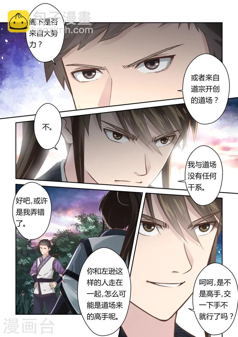 第144话 毒美人花26