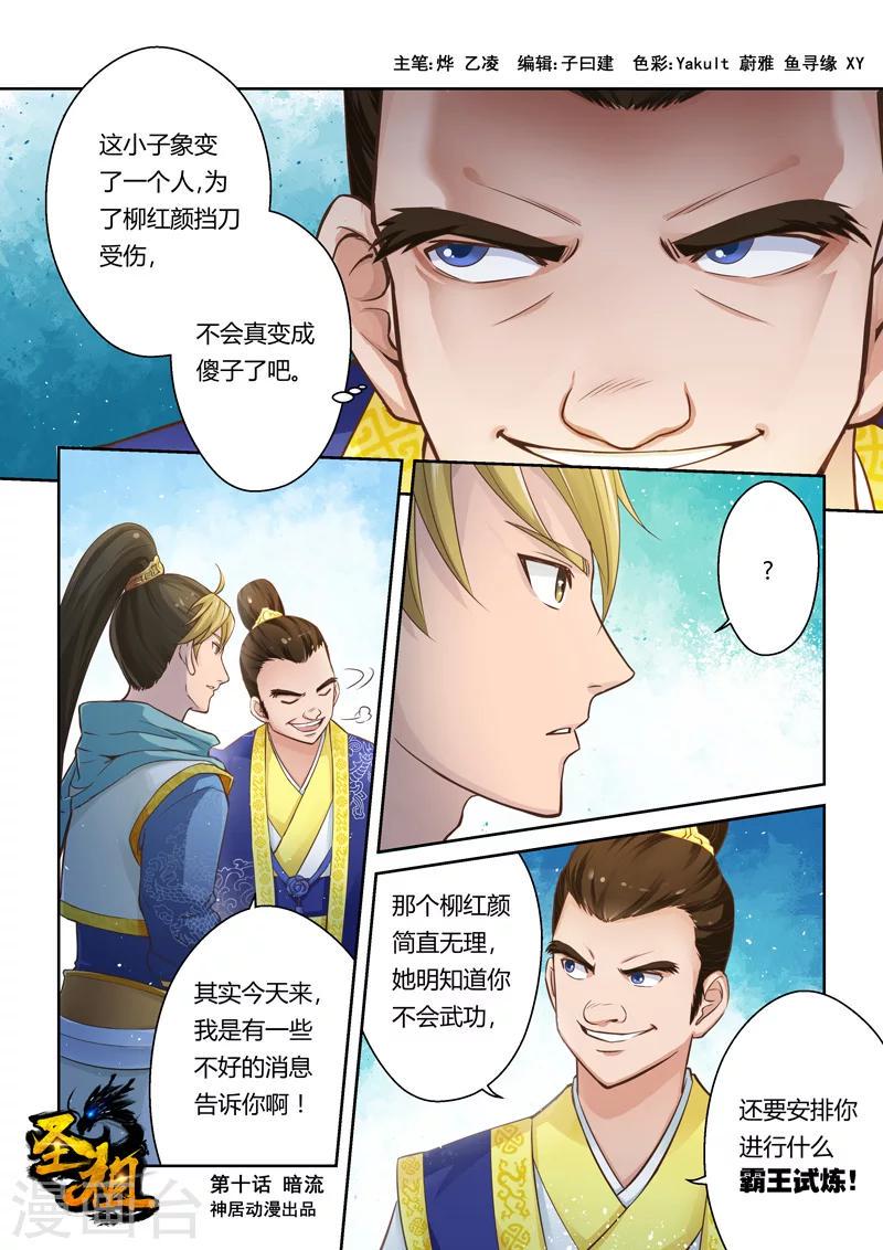第10话 暗流0
