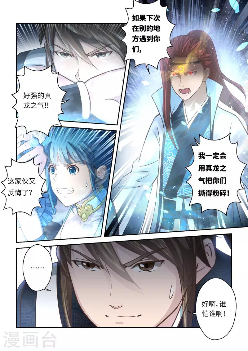第226话 真龙之气78