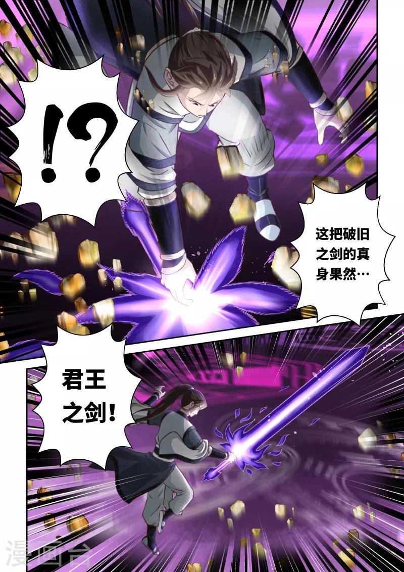 第256话 君王之剑29