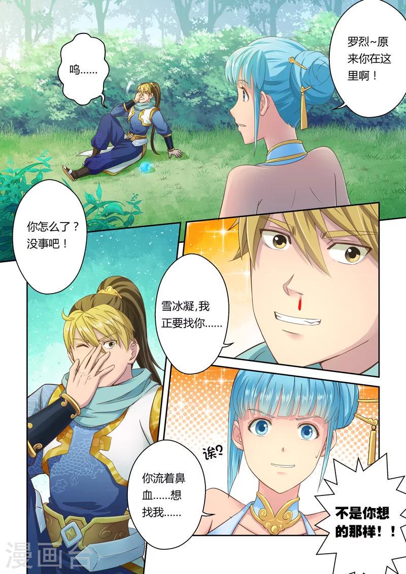 第27话 大势之珠3