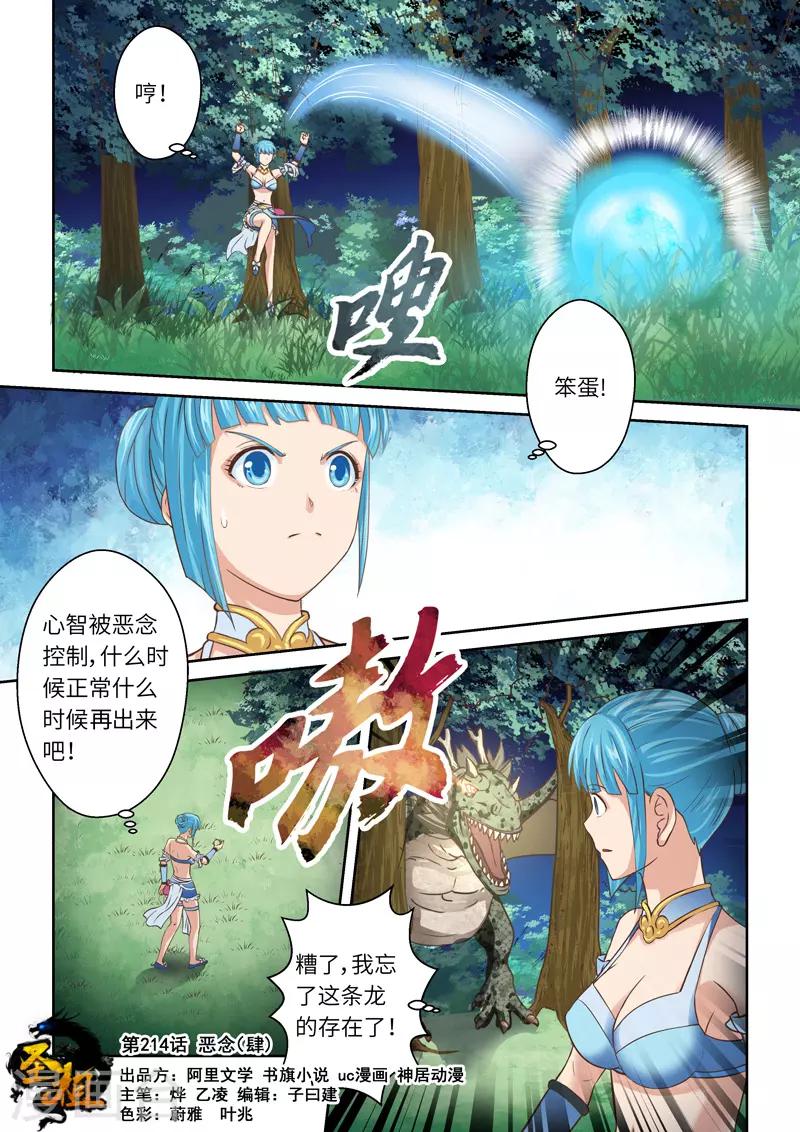 第214话 恶念40