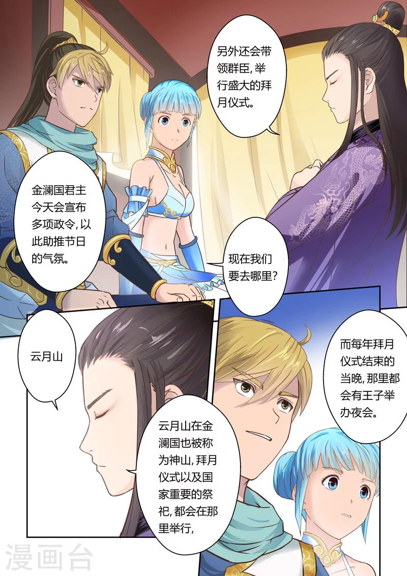 第84话 拜月夜会(2)4