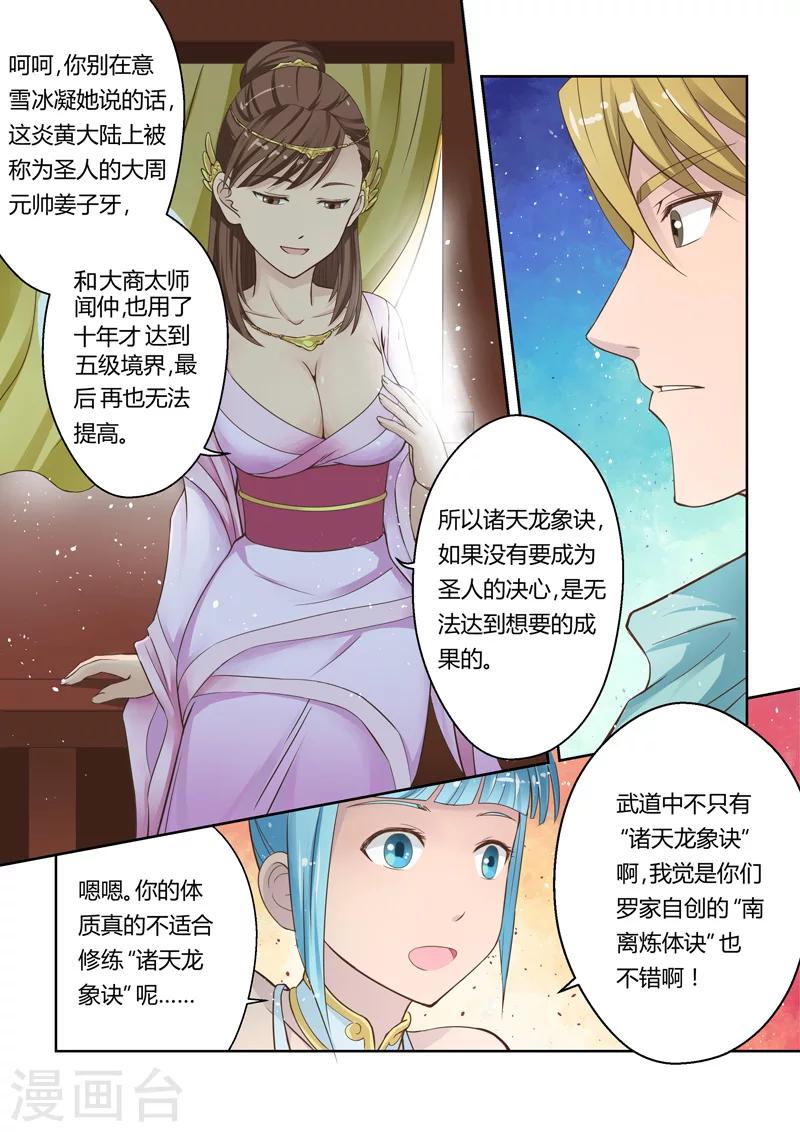 第4话 潜能1