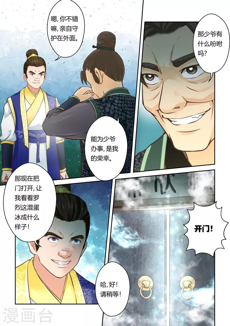 第59话 寒冰之源(4)6