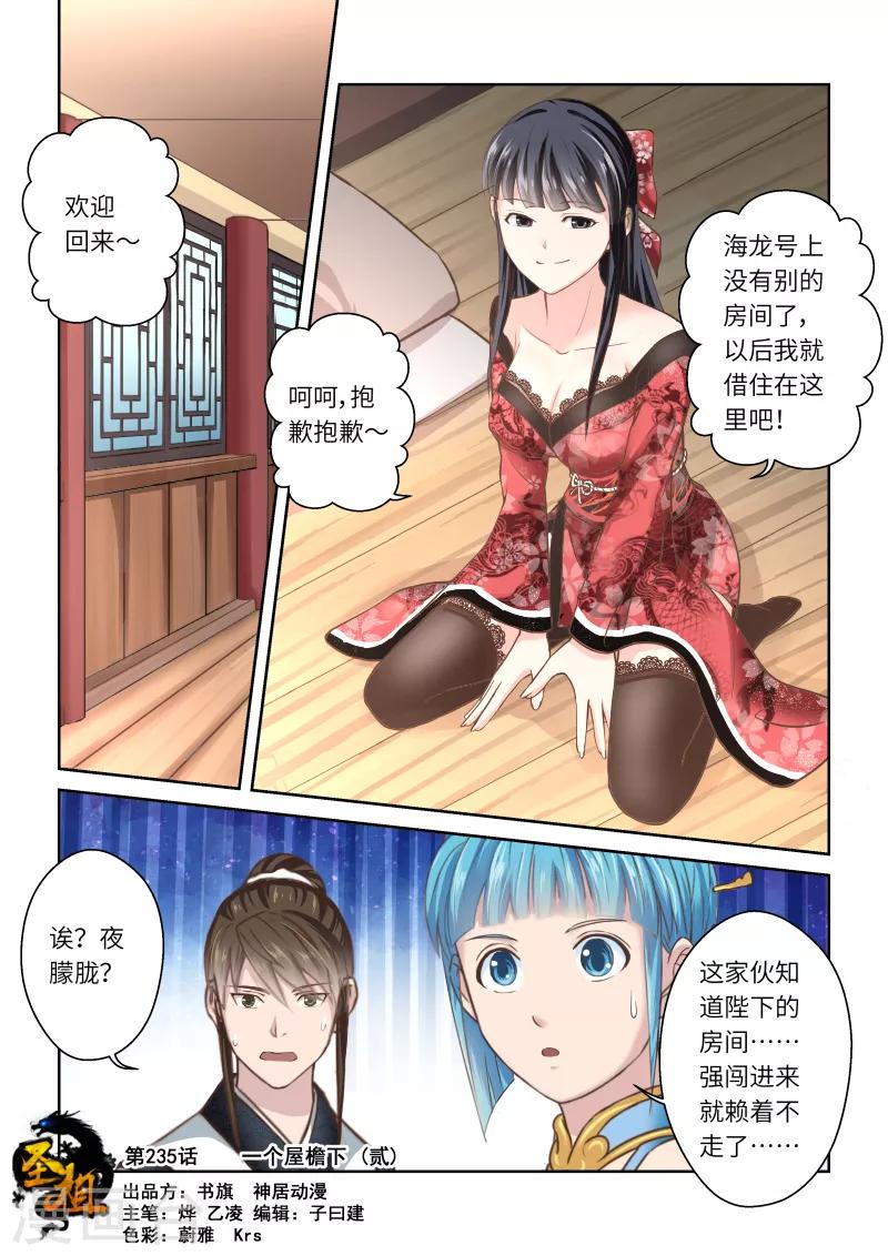 第235话 一个屋檐下20