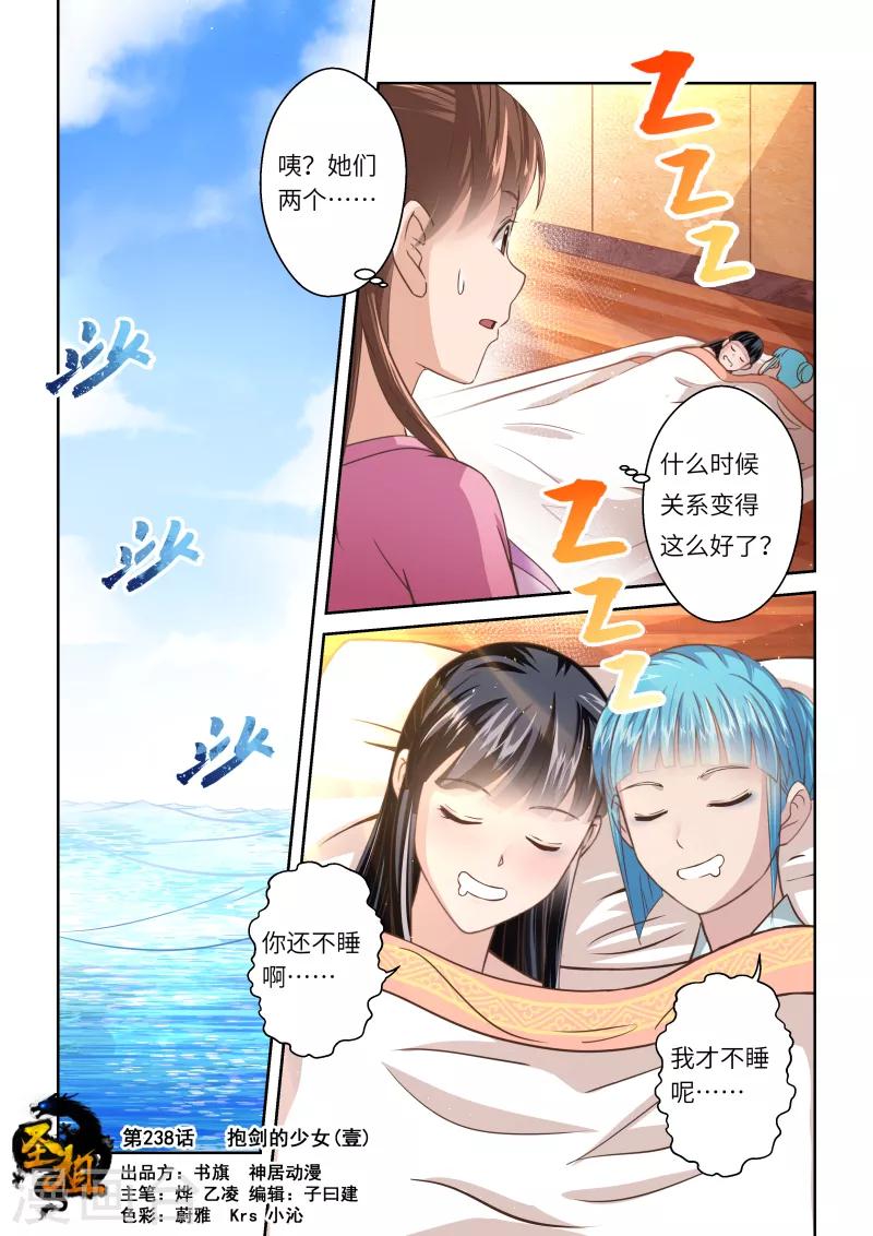 第238话 抱剑的少女10