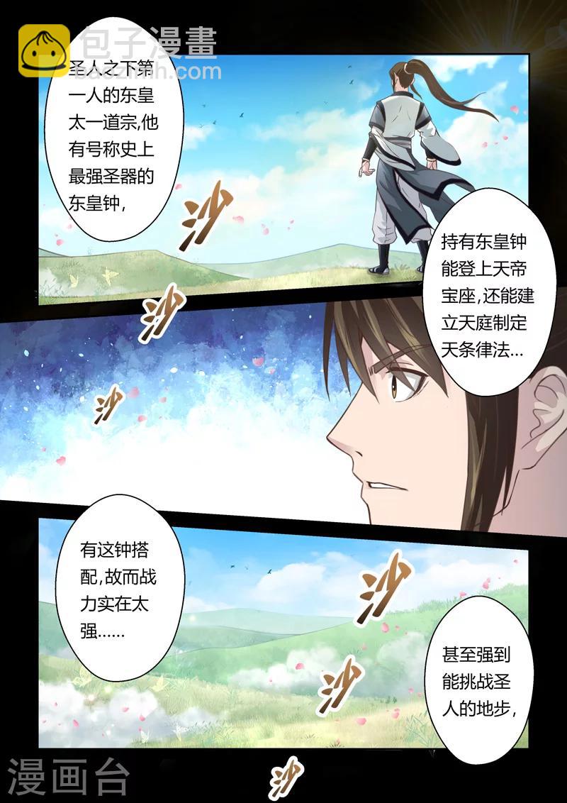 第176话 东皇钟7