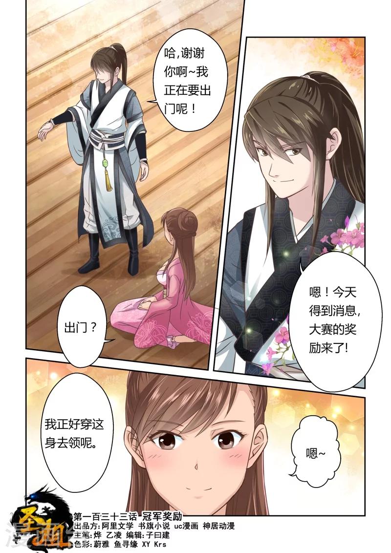 第133话 冠军奖励(1)0