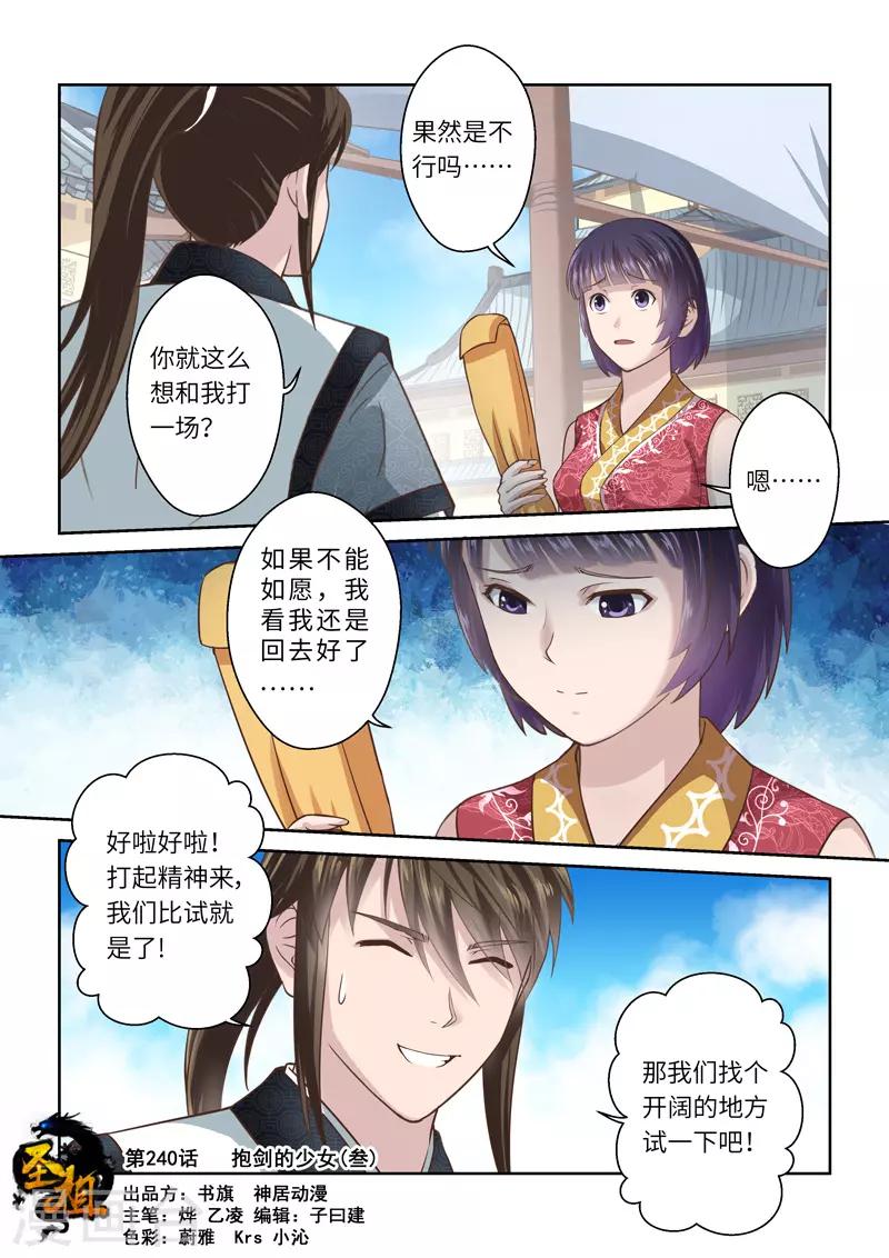 第240话 抱剑的少女30