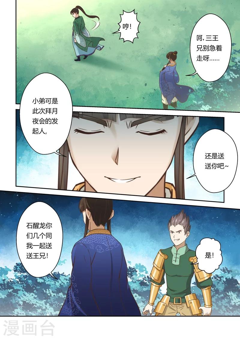第89话 拜月夜会(7)3