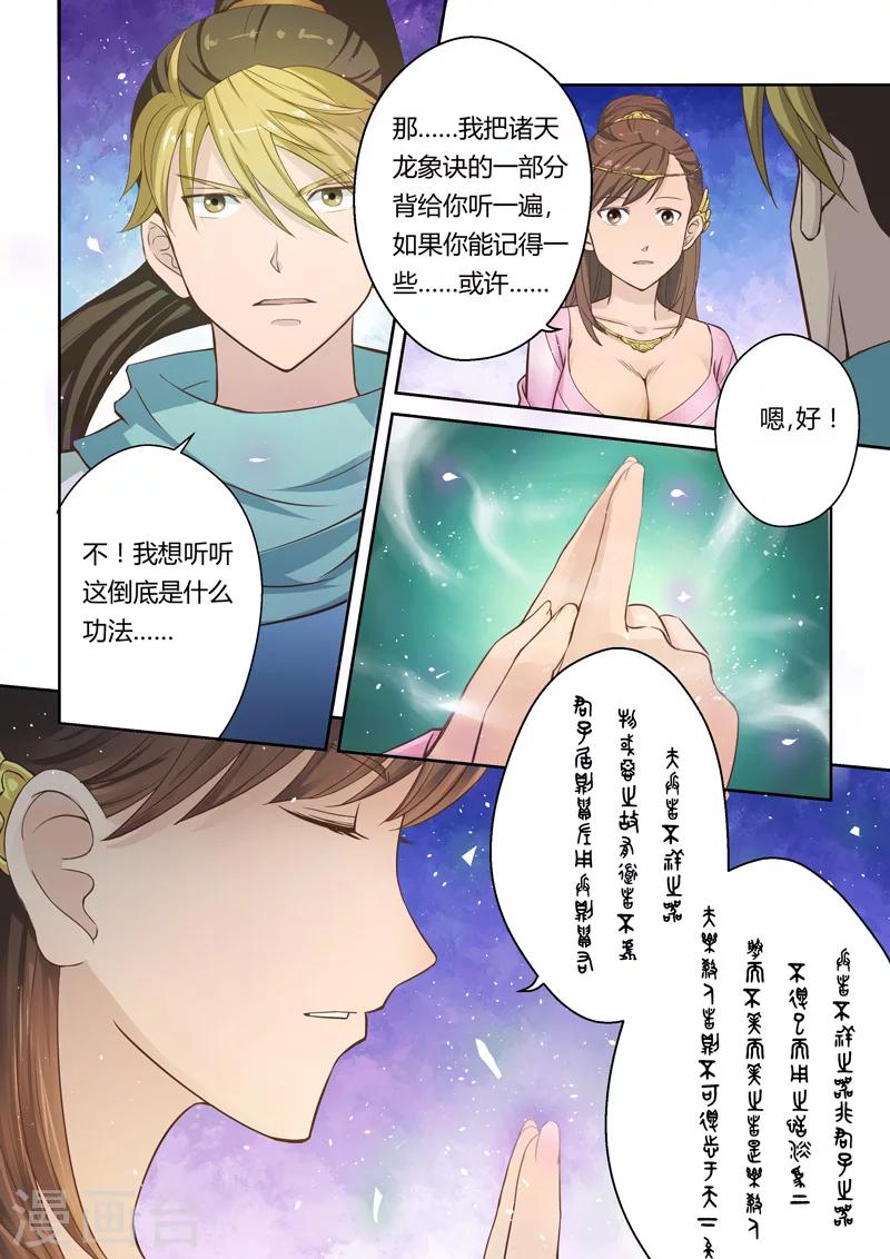 第4话 潜能2