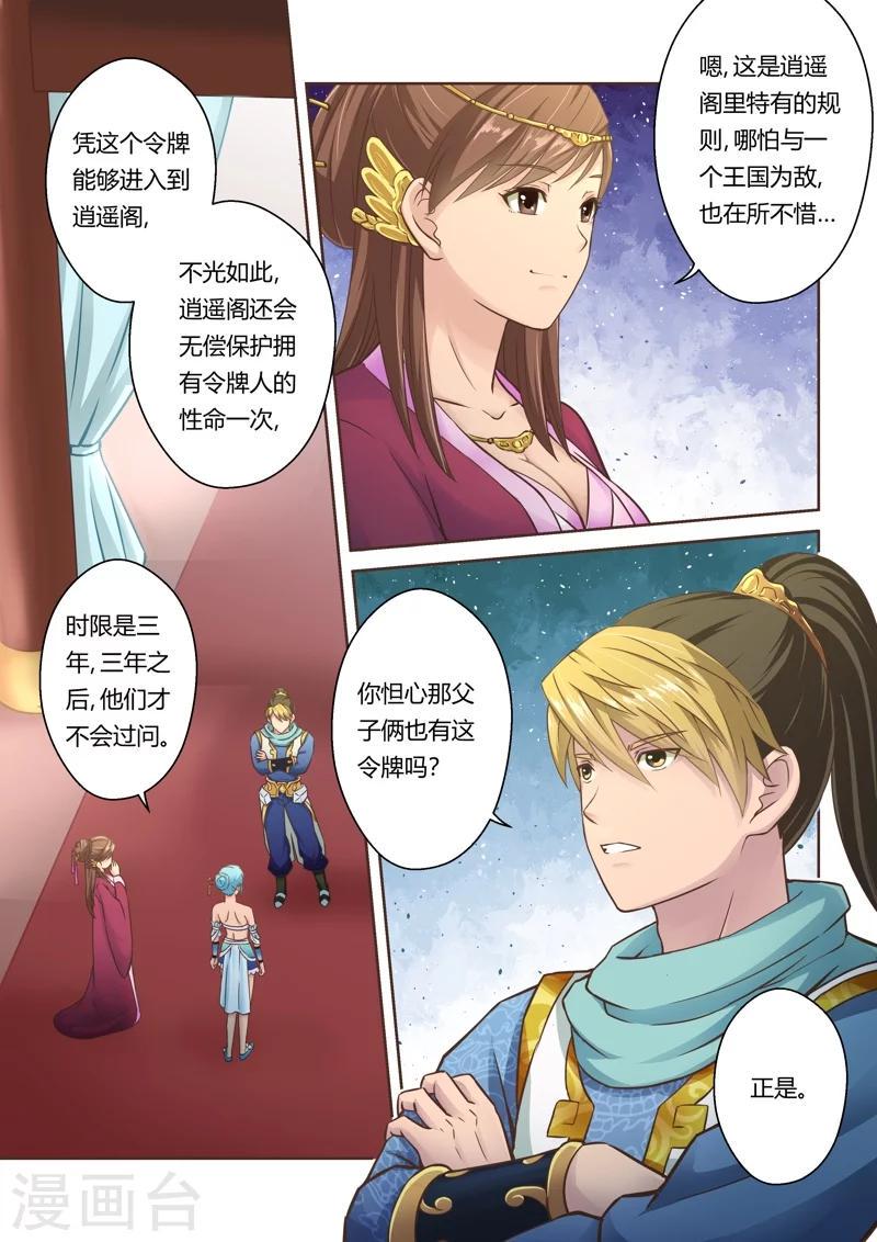 第44话 逍遥银龙令5
