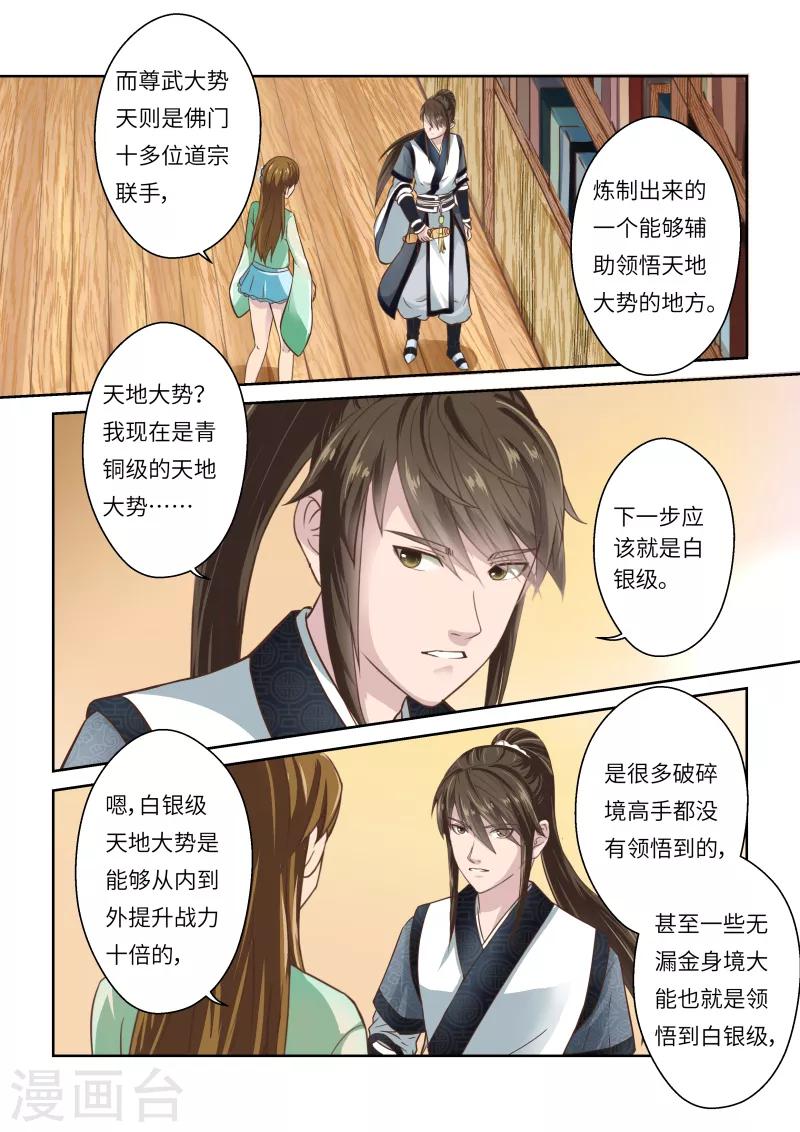 第245话 尊武大势天15