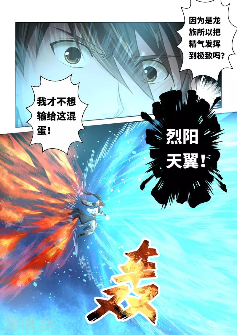 第223话 真龙之气41