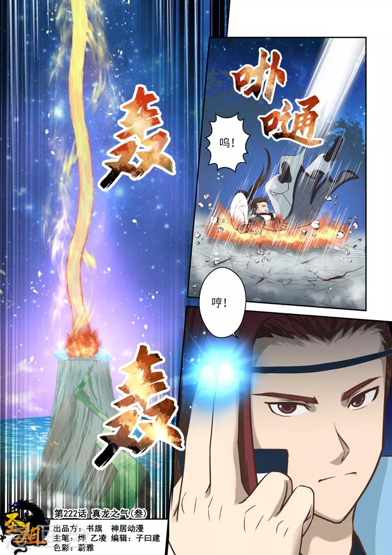 第222话 真龙之气30
